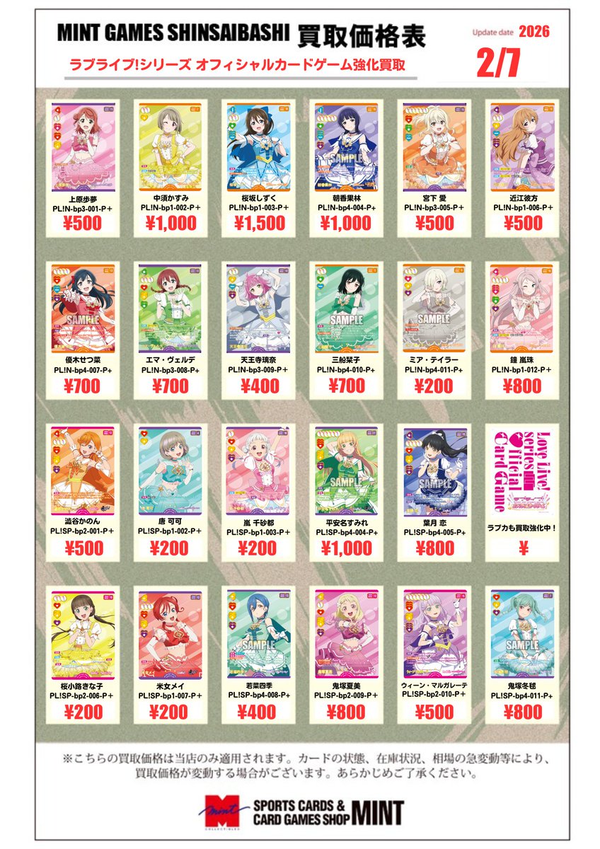 ラブカ 買取情報】 ブースターパック収録 P＋の買取情報を更新しました