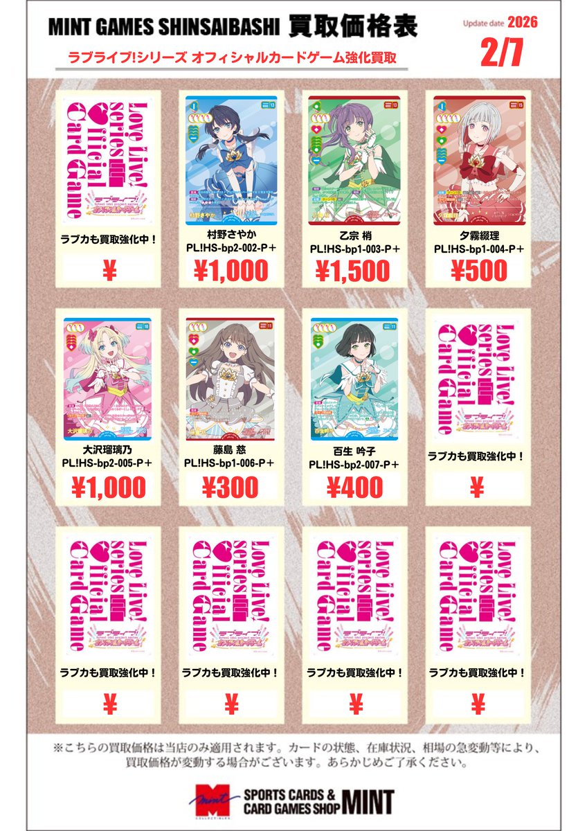 ラブカ 買取情報】 ブースターパック収録 P＋の買取情報を更新しました