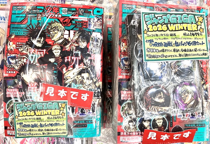 書籍おすすめ情報】 『ジャンプGIGA 2026 WINTER』好評発売中‼ 『呪術