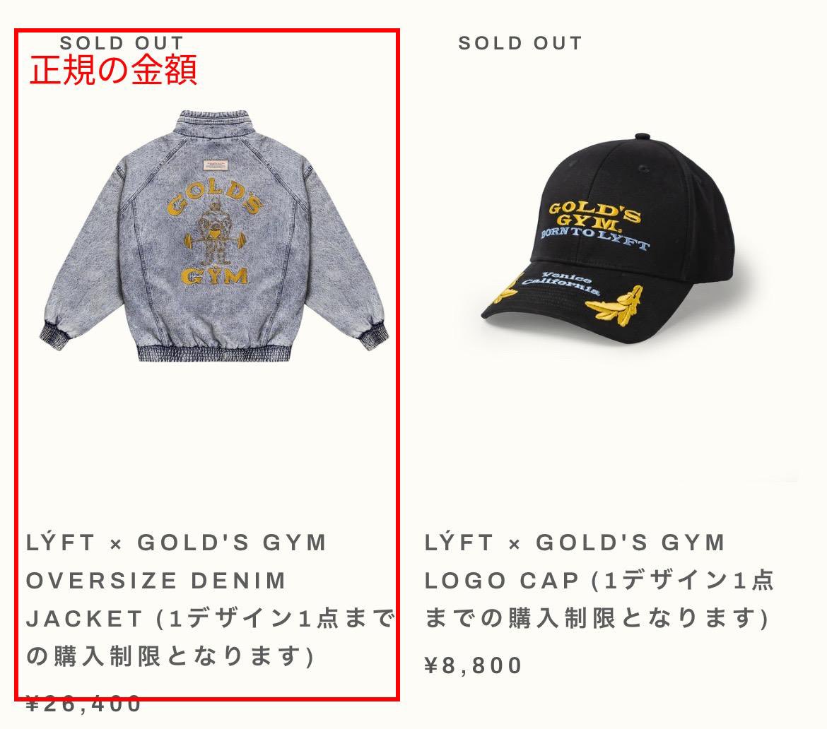 LYFT×ゴールドジムのデニムジャケットがめちゃめちゃ格好良くて