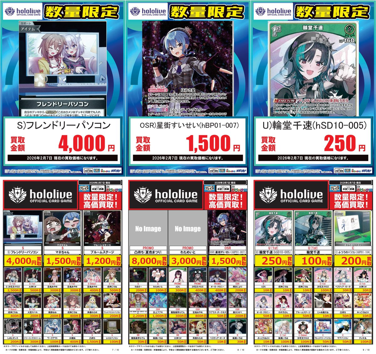 🟦#プレイズ半田店🟦 🔥#ホロライブカード 買取強化中‼️🔥 🌟02/07