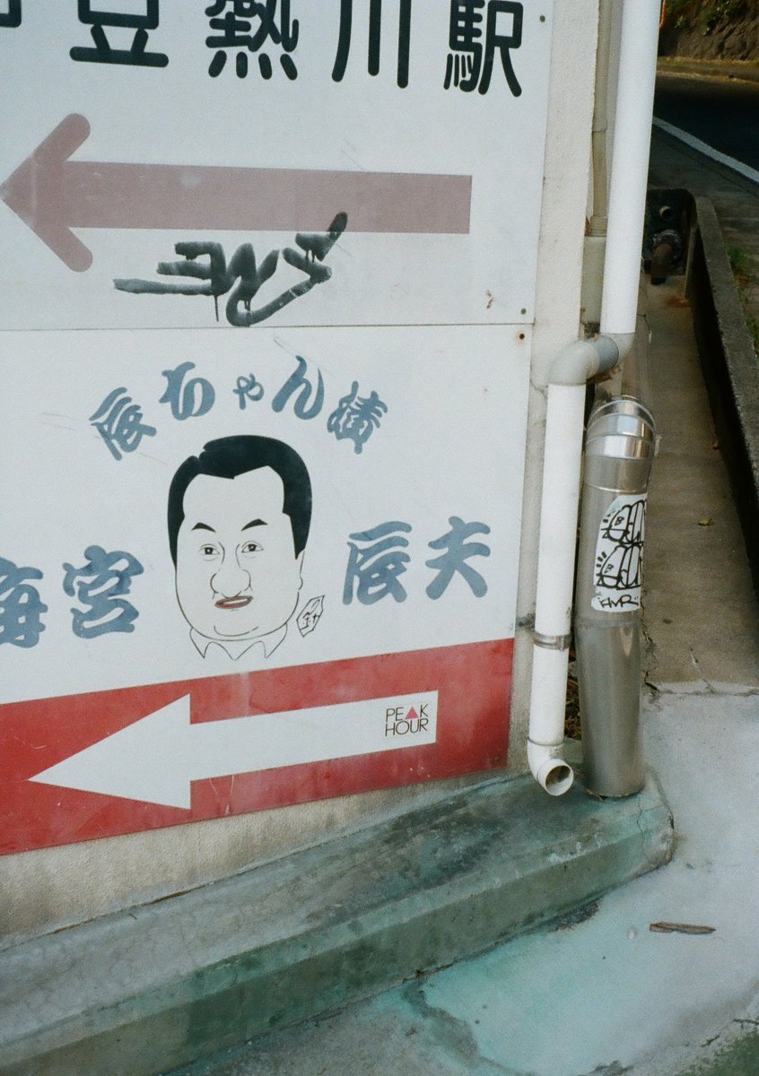 ivy_maze's tweet photo. 熱川温泉で撮った PEN EE-2 の写真。
ハーフカメラだから粗いのは当然だけど、露出は完璧だし風景はなかなか良い写り!
スナップショットは昔のバカチョンて感じの写りで好き。
#国産カメラ #Olympus
#EE2 #レンジファインダー #フィルムカメラ #クラカメ #クラシックカメラ https://t.co/v2VLYUDJRS