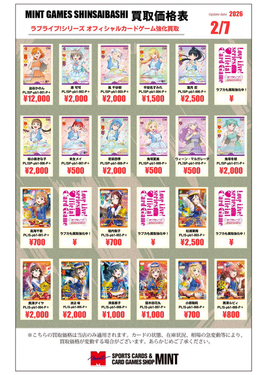 ラブカ 買取情報】 プレミアムブースター収録 P＋の買取情報を更新しま