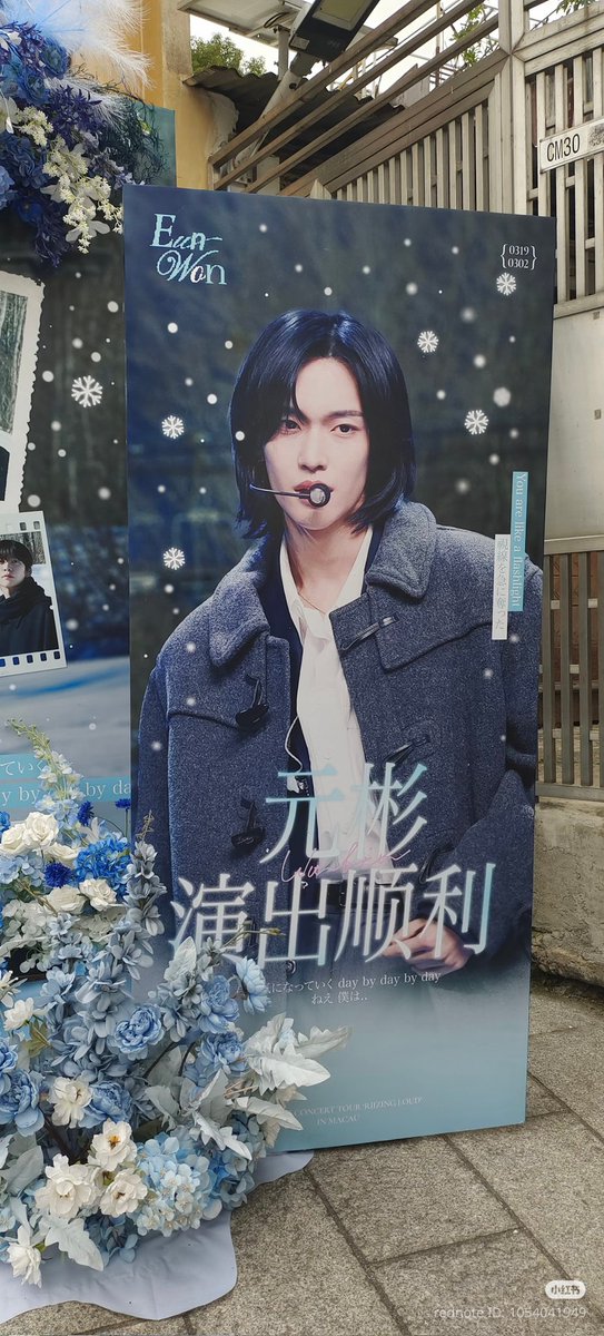 flower walls for eunseok &amp; wonbin in macau… so beautiful 🥺🩵💙

🔗 xhslink.com/o/1eQBci225Q4