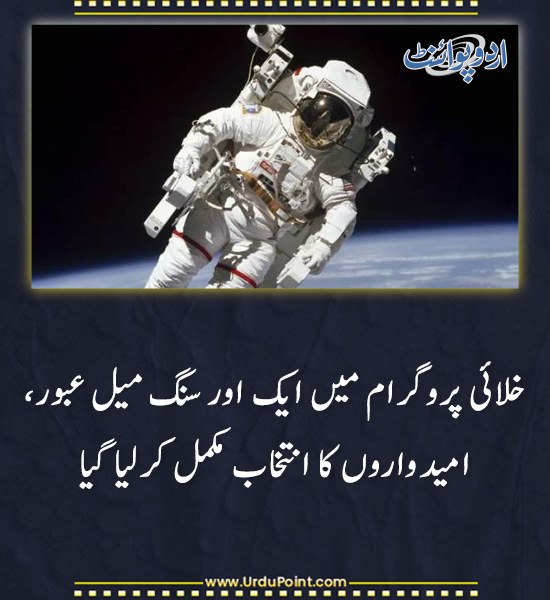 DailyUrduPoint's tweet photo. خبر کی مزید تفصیل جانئیے
https://t.co/Mm2XaJmSmr
#SpaceProgram #AstronautSelection #ScientificMilestone #PakistanSpace https://t.co/016Yyxbkkr
