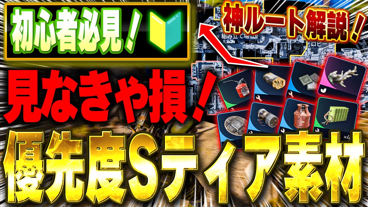 【永久保存版】素材不足が一生なくなる！優先度S素材の最効率ファーム完全解説【ARCRaiders】 youtu.be/y3_Mjg24P_g?si… <a href="/YouTube/">YouTube</a>より #ARCRaiders #ARC