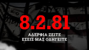 Για παντα στις καρδιες μας
Ποτε δεν σας ξεχναμε 

Αδερφια ζειτε, εσεις μας οδηγειτε #OlympiacosFC #OlympiacosBC #OlympiacosSFP