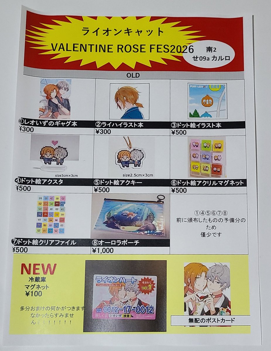 毎回実写で申し訳ないんですけど明日のライキャのお品書きです