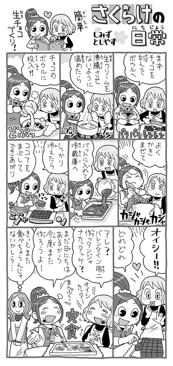 watermanWork's tweet photo. 毎週土曜日発行『中日こどもウィークリー』(現在758号)に連載中の「さくらけの日常」
これは2016年1月9日〜2016年1月30日(232号〜235号)に掲載の4話分。
動物って結構ズル賢いんですよ。

中日こどもウィークリー：https://t.co/MVI6sO7HMx https://t.co/XXhYWFRVVs