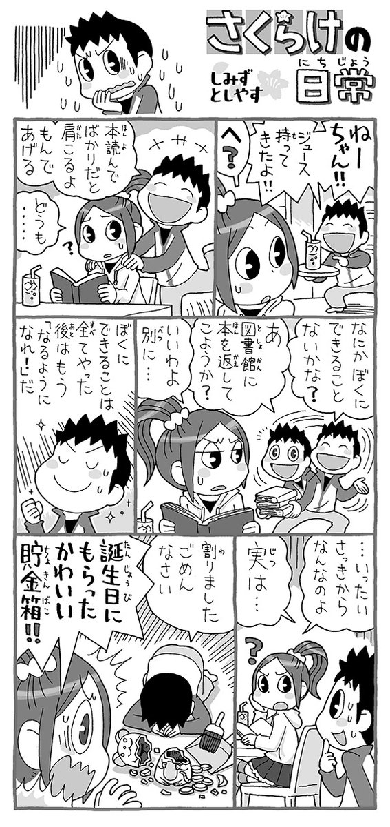 watermanWork's tweet photo. 毎週土曜日発行『中日こどもウィークリー』(現在758号)に連載中の「さくらけの日常」
これは2016年1月9日〜2016年1月30日(232号〜235号)に掲載の4話分。
動物って結構ズル賢いんですよ。

中日こどもウィークリー：https://t.co/MVI6sO7HMx https://t.co/XXhYWFRVVs
