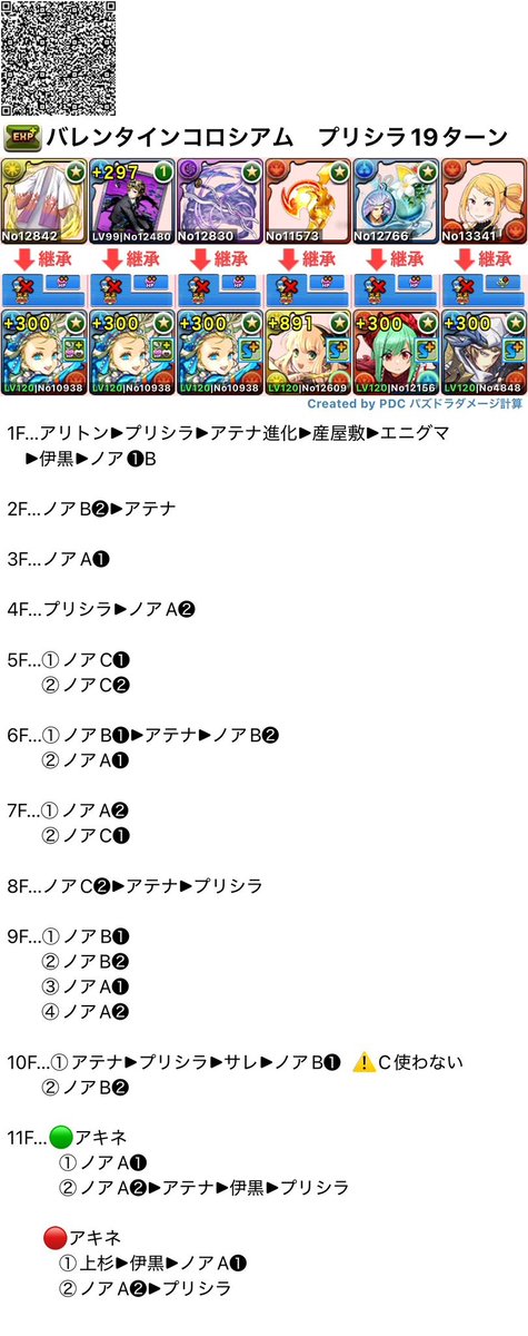 samidare__pad's tweet photo. バレンタインコロシアム　ノア
7分台　確定19ターン https://t.co/Xz4dZil7jY
