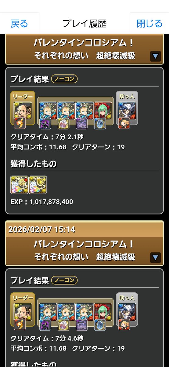 samidare__pad's tweet photo. バレンタインコロシアム　ノア
7分台　確定19ターン https://t.co/Xz4dZil7jY