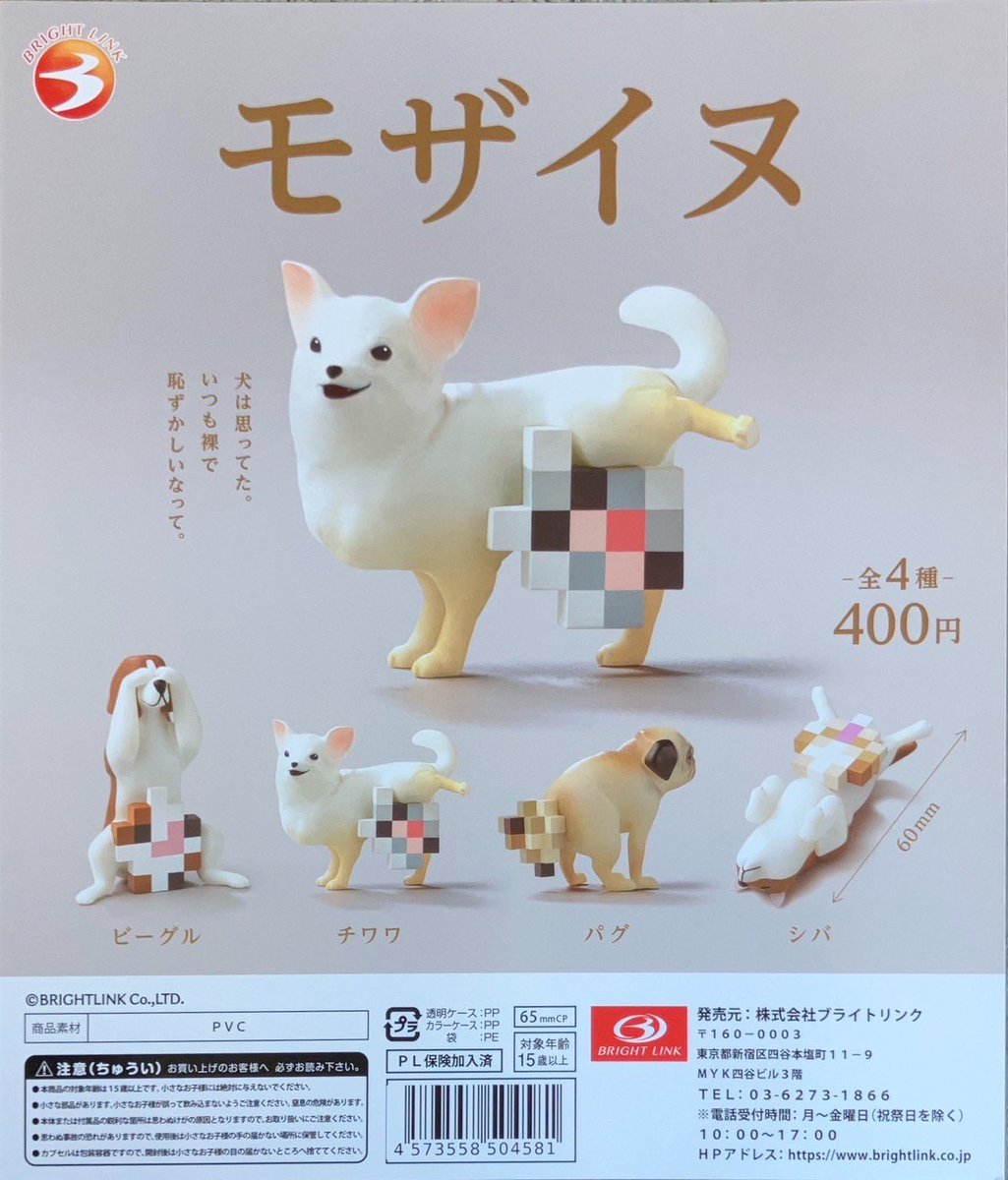 ✨️🐶好評発売中🐶✨️ #ブライトリンク モザイヌ 犬は思ってた