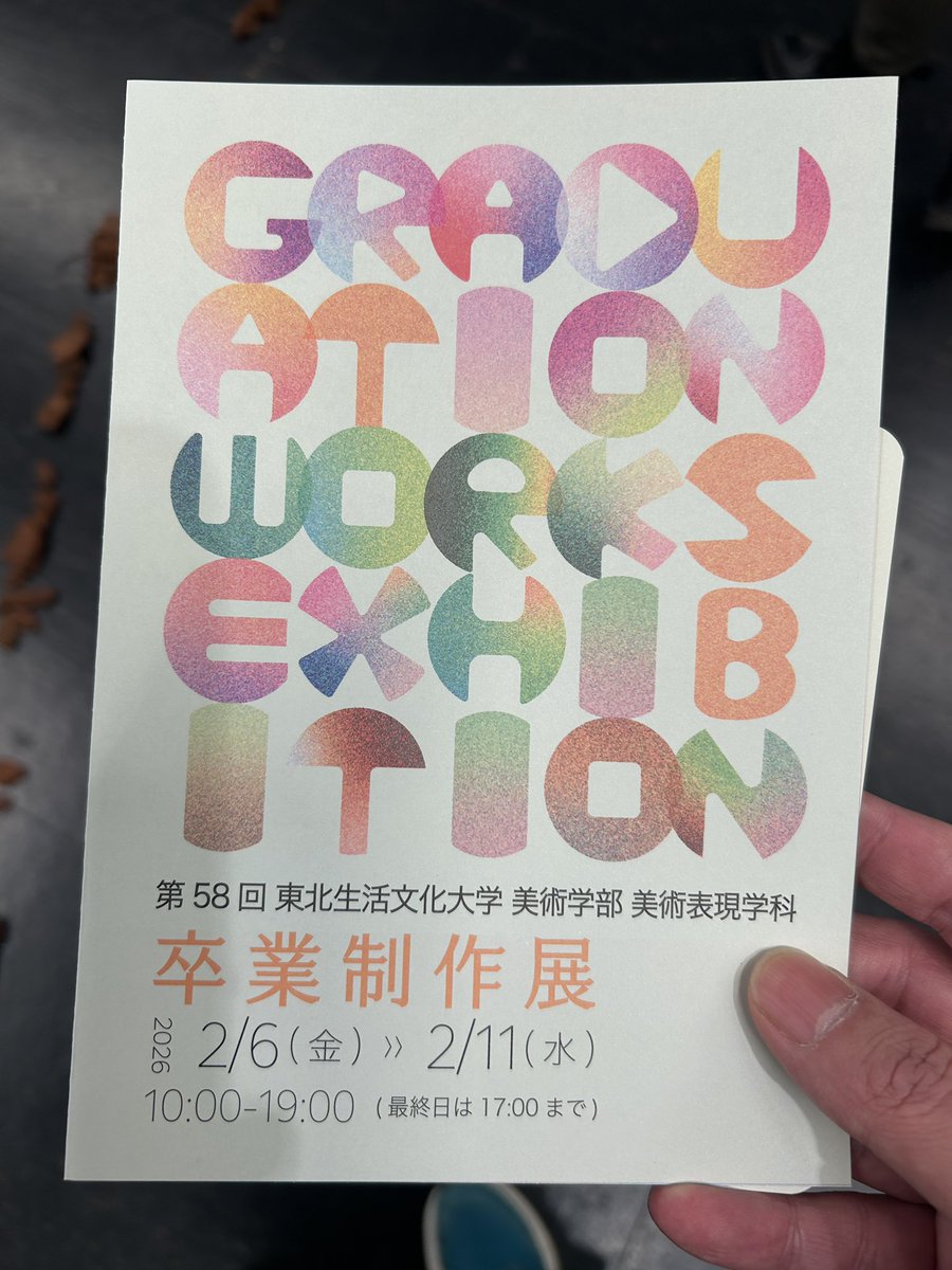 生文大の卒展にきた我々