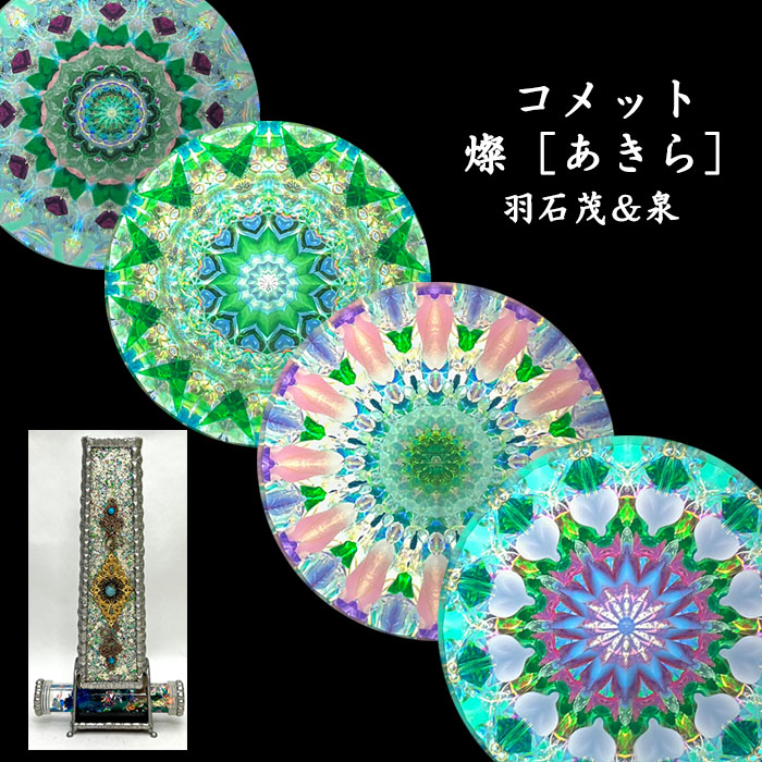 万華鏡専門店鎌倉ヴィヴァン スタッフ (@vivantstaff) / Posts / X