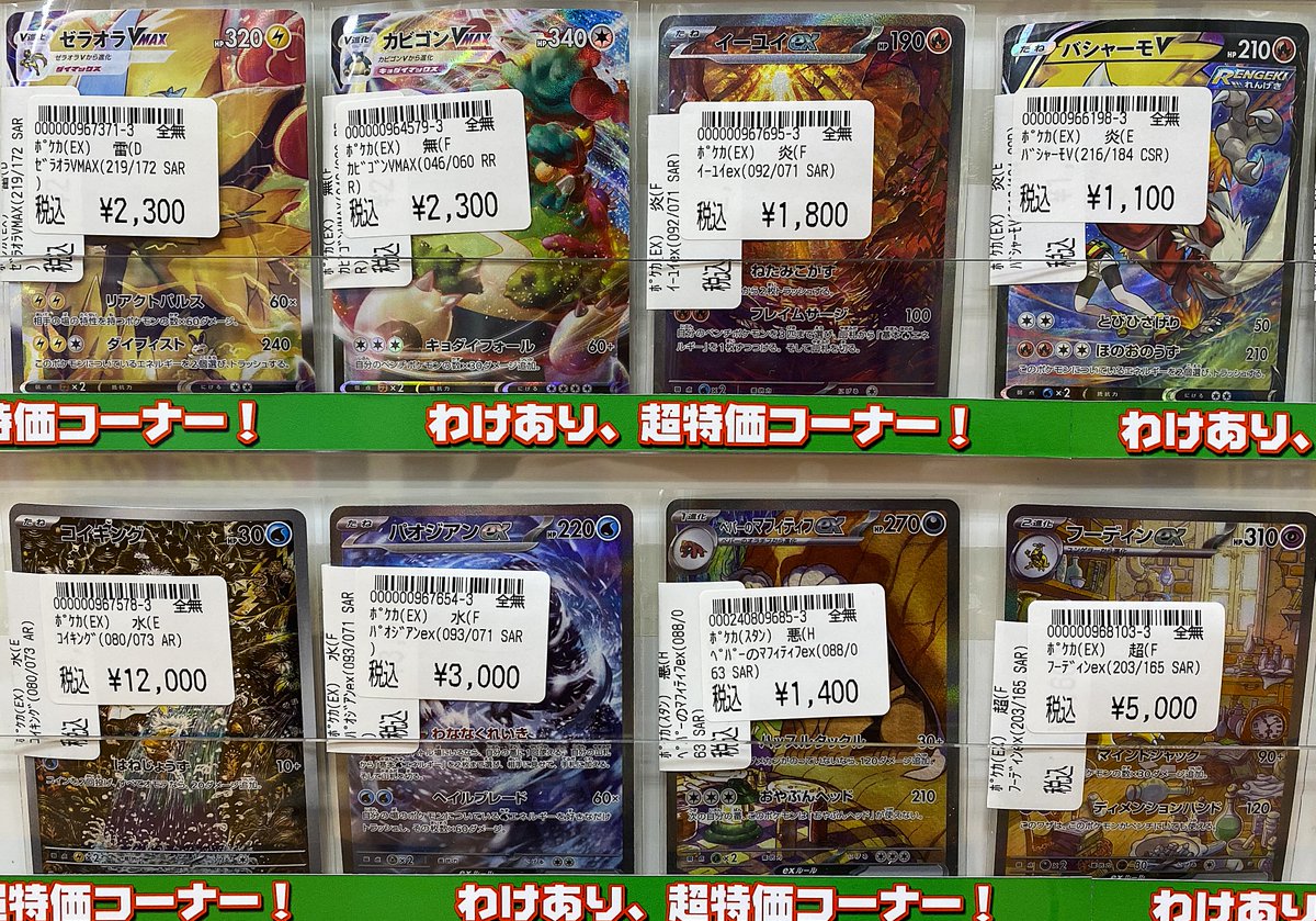 ポケモンカードキズ有り特価情報】2/7 キズ有り特価カード販売中‼ 確認