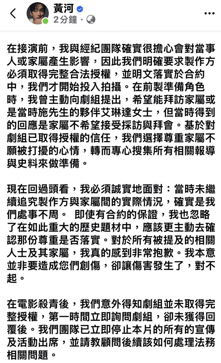 世紀血案中飾演施明德的演員黃河 發表聲明

製作單位跟演員說施明德家屬不想接受演員的採訪跟拜會，意思就是劇組聯絡過了，要演員不用再另外聯繫。黃河的道歉文算是目前把過程寫得較為清楚的。

劇組是否說謊很好確認了