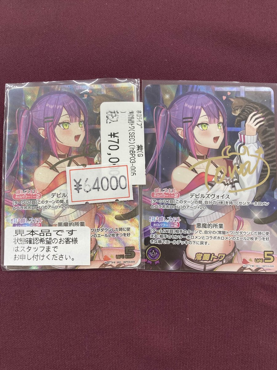 🔥🔥#ホロカ 特価情報🔥🔥 🔸🔹🔸🔹🔸🔹🔸🔹🔸 常闇トワ(SEC)(hBP03