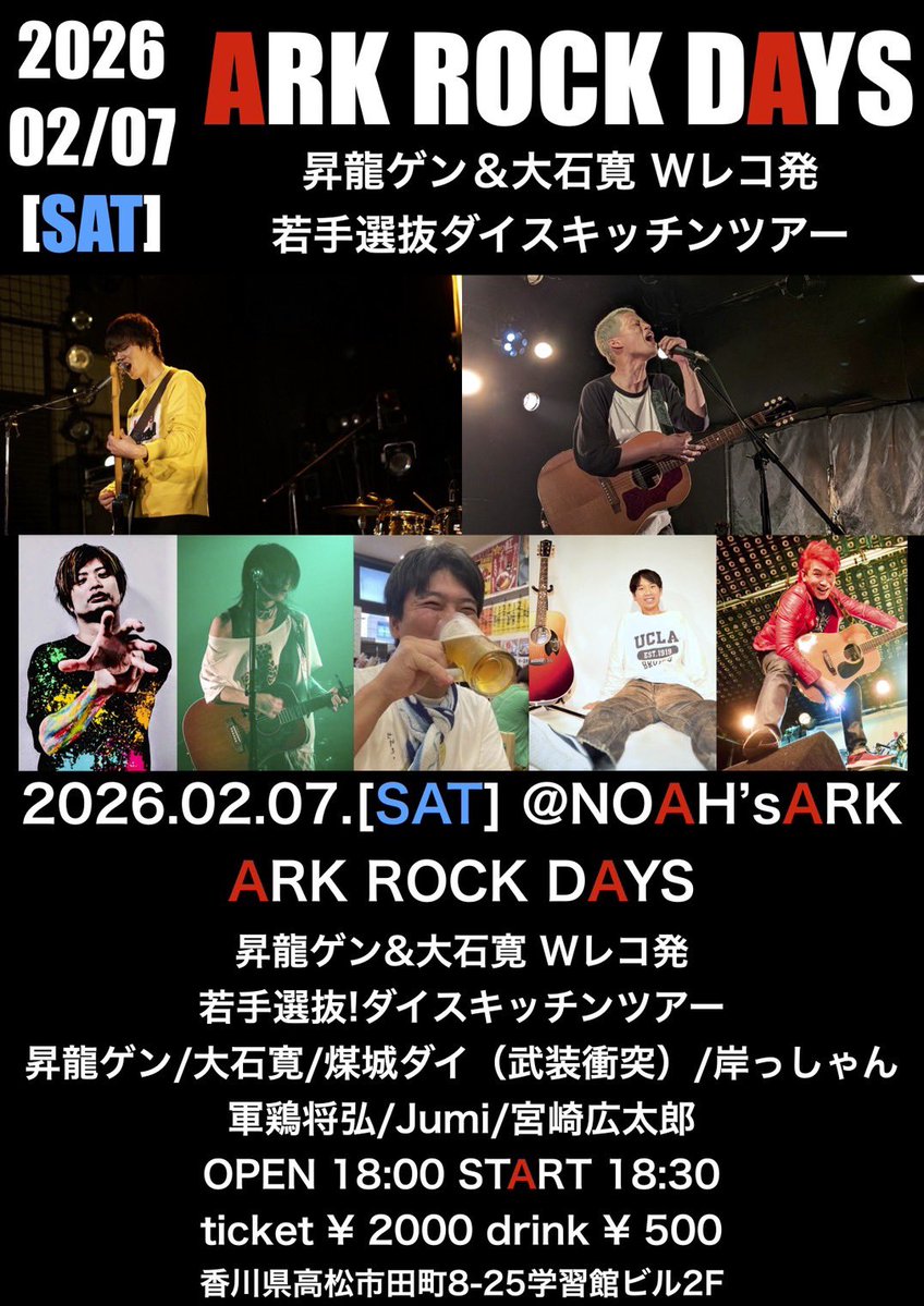 DAIBUSOU's tweet image. さぁ今日はダイスキッチンツアー2日目！
高松NOAH'S ARK

18時オープン！
今からでも遊びにおいでー！