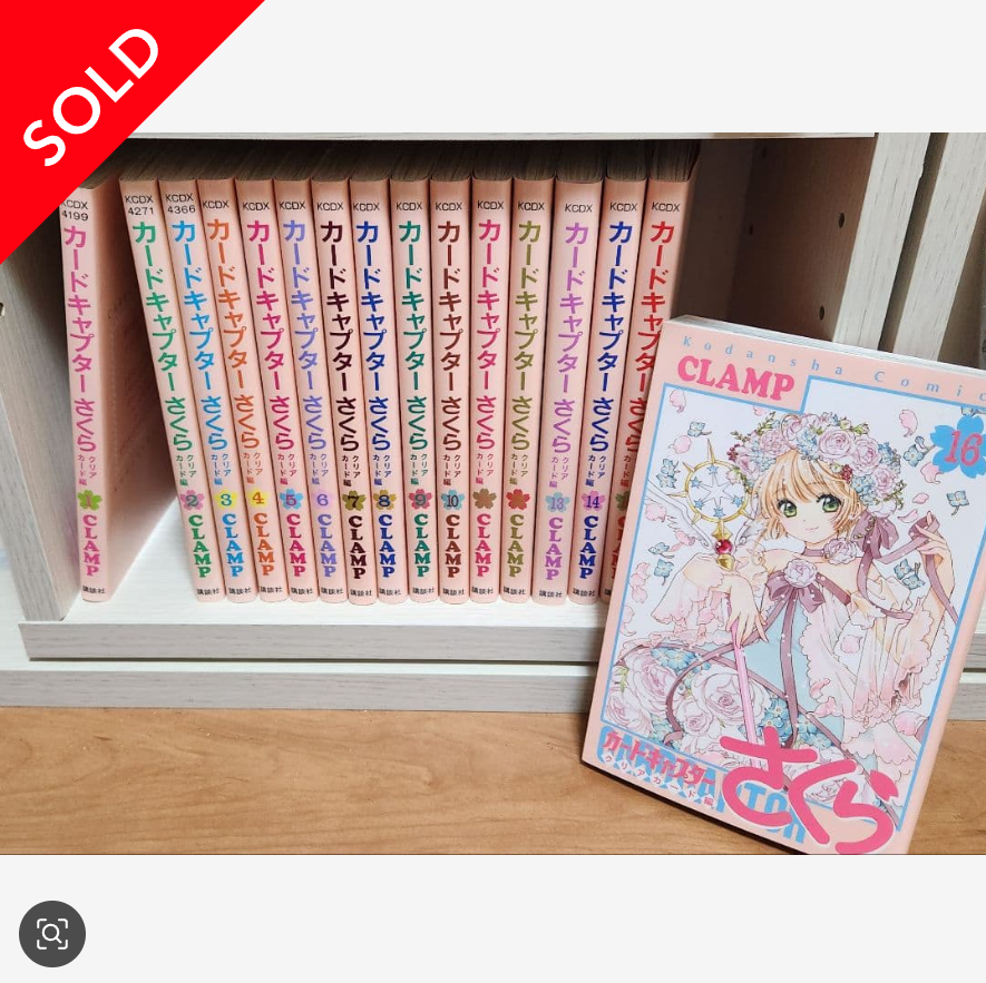 カードキャプターさくら
クリアカード編全巻も購入した。
これでさくら原作本は全部集まったから
ゆっくり読めそう。
でもアニメとどっち先に見たほうが良いんだろか。