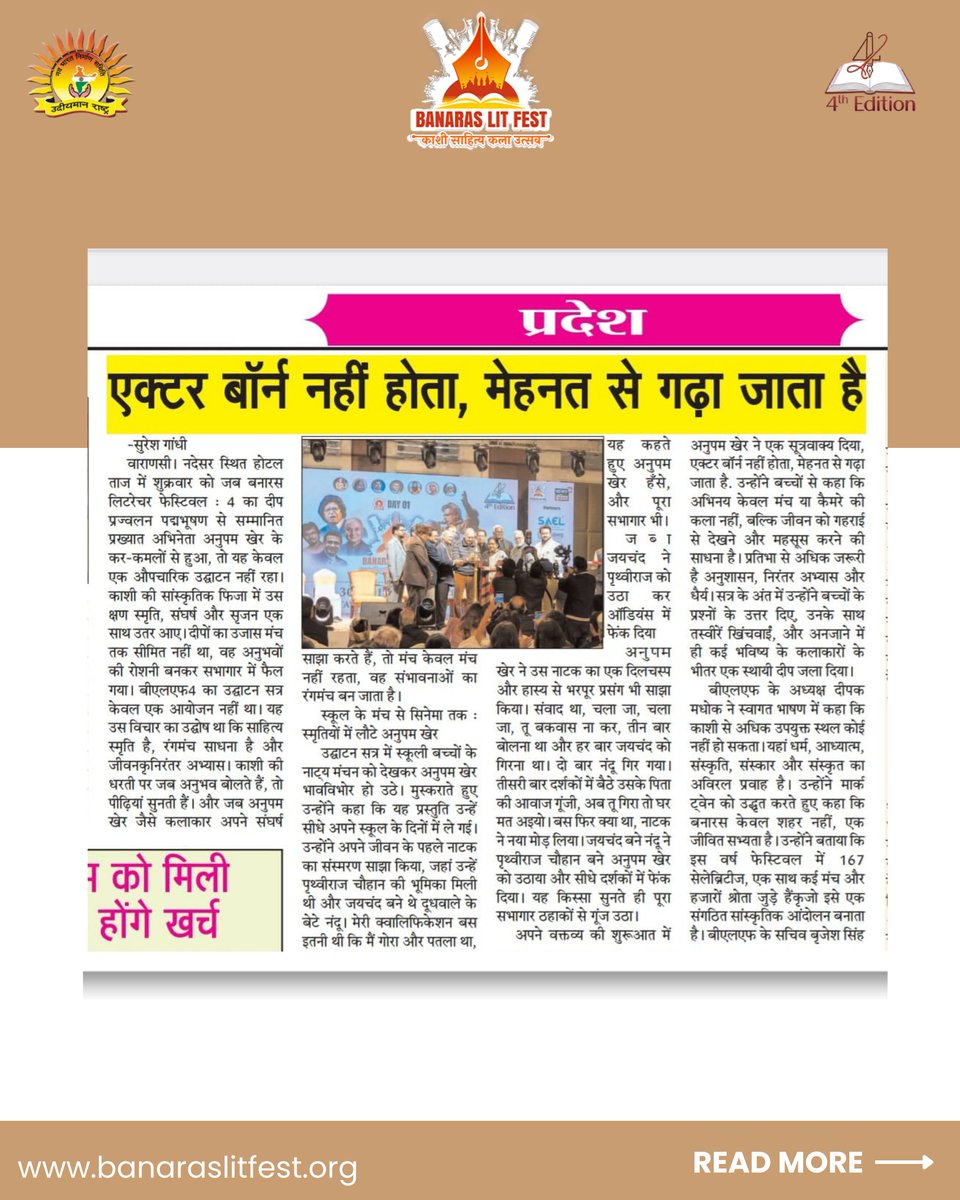 Banaras Lit Fest in the spotlight — grateful for the media coverage that amplified our voices and stories.
Honoured to see Banaras Lit Fest featured across leading media platforms 

#BanarasLitFest #BLF2026 #Gratitude #WithRespect #ValuedSupport