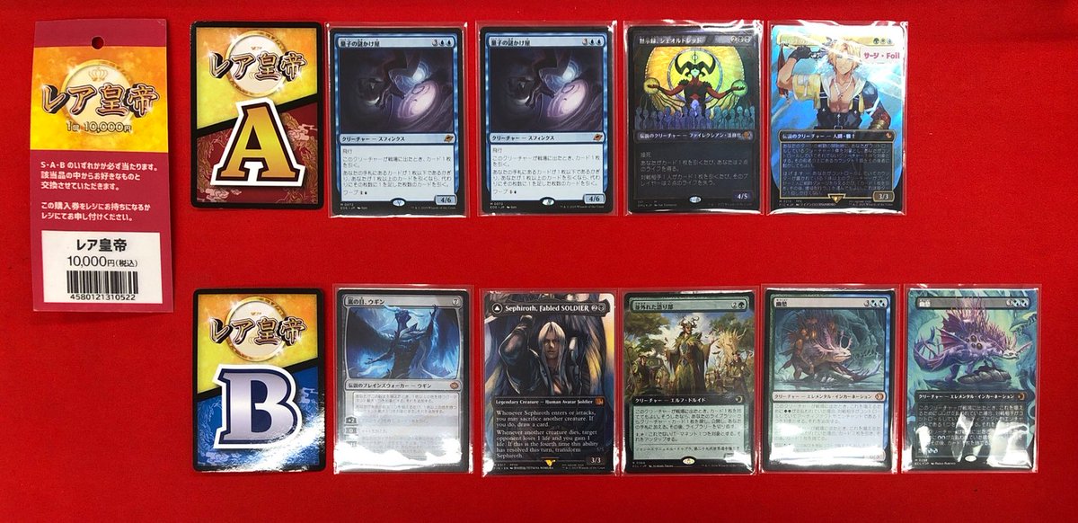 商品情報】 ショーケースコーナーでドキドキ商品『レア皇帝』を販売中