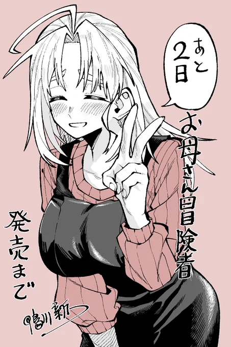 お母さん冒険者単行本発売まであと2日!

よろしくお願いします🙇

『 お母さん冒険者、ログインボーナスでスキル【主婦】に目覚めました。週一貰えるチラシで冒険者生活頑張ります! 』 