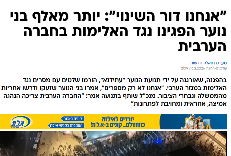 Atidna2's tweet photo. "אנחנו דור השינוי": יותר מאלף בני נוער הפגינו נגד האלימות בחברה הערבית
בהפגנה, שאורגנה על ידי תנועת הנוער "עתידנא", הורמו שלטים עם מסרים נגד האלימות במגזר הערבי. "אנחנו לא רק מספרים", אמרו בני הנוער שזעקו ודרשו אחריות מהממשלה ונבחרי הציבור. מנכ"ל שותף בתנועה אמר: "החברה הערבית צריכה הנהגה אמיצה, אחראית ומחויבת לפתרונות"
https://t.co/lkfs2APpOw
