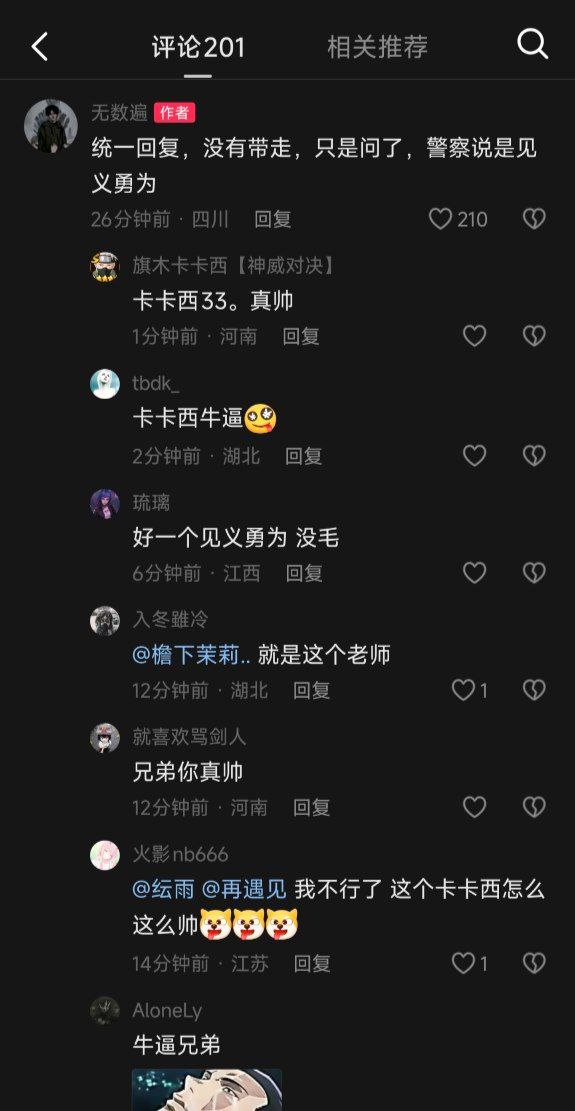 [我英] 中國四川 對cosplayer霸凌者被警察表彰 - 希洽 - PTT.BEST 批踢踢爆文