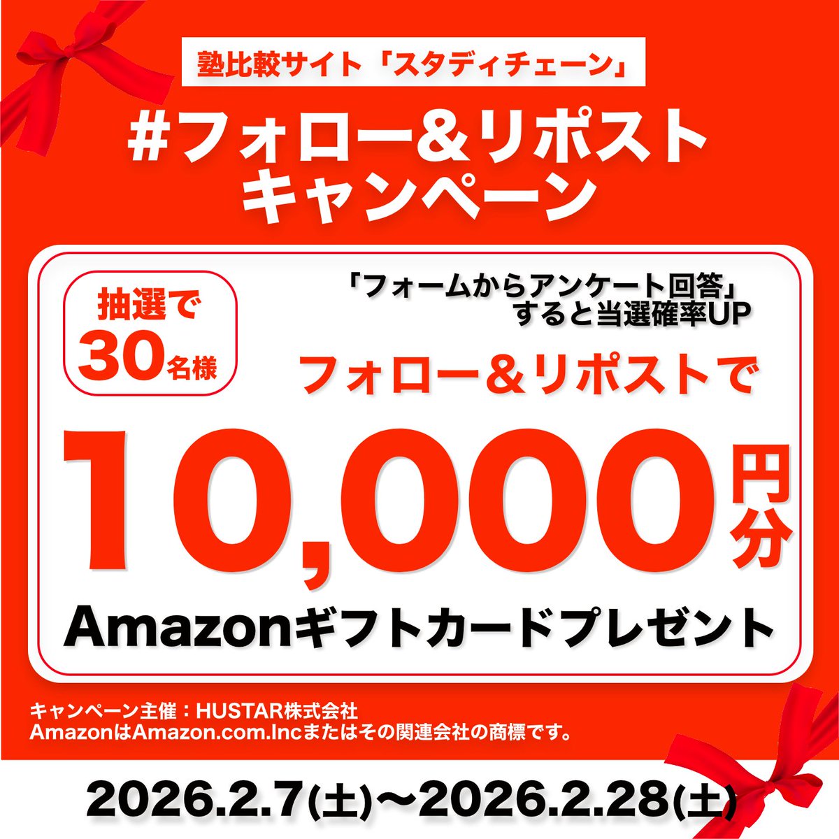 【公式】スタディチェーン先生@アマギフCP実施中！ tweet media