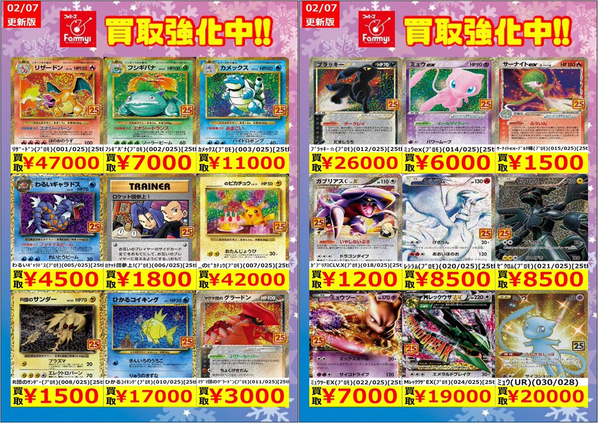 ポケカ 【枚数限定買取】 25thﾌﾟﾛﾓ買取強化中！！ お願いしまーす