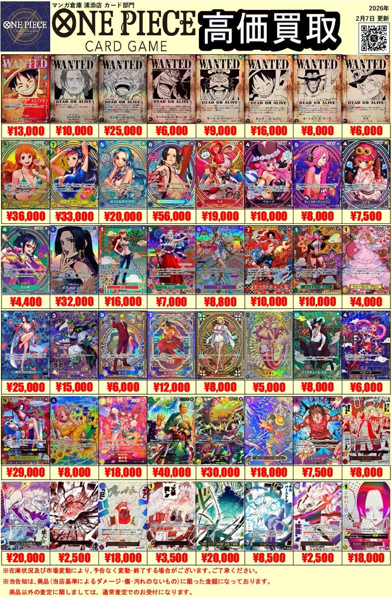 ワンピースカード買取情報】 コミパラ、SP系の買取表を作成いたしまし