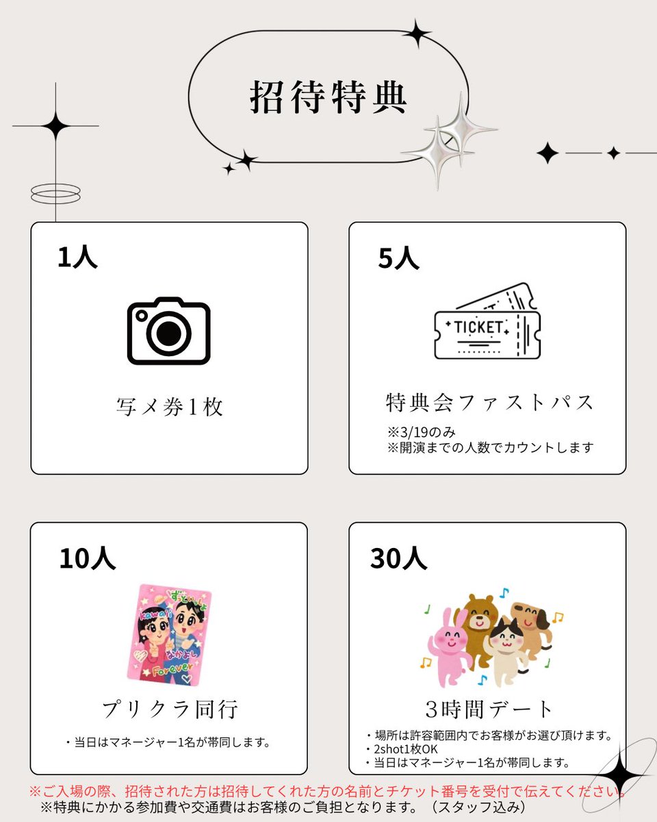 ✴︎1stワンマン招待特典決定 ✴︎ #冨十みと ∗*ﾟ招待特典の配布が