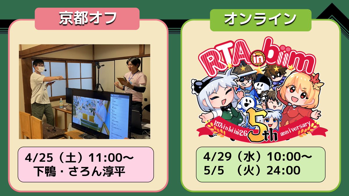 RTA in biim大会本部 tweet media