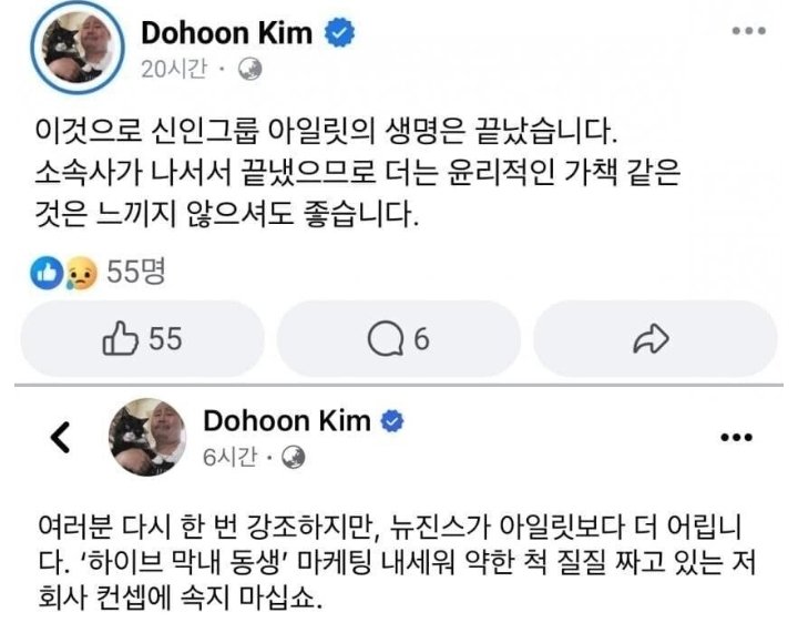 아일릿한테 악독한 악플달던 인간이랑 친목질 하는 대표도 경악스러운데 팬들은 그걸 숨길 생각도 없네