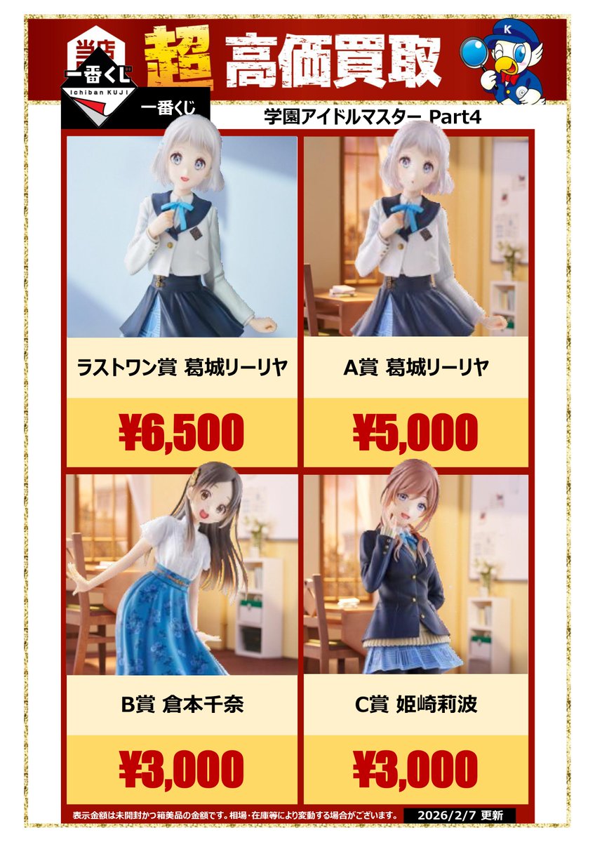 2/10 20:00 更新】#一番くじ #学園アイドルマスターPart4 はこちらの