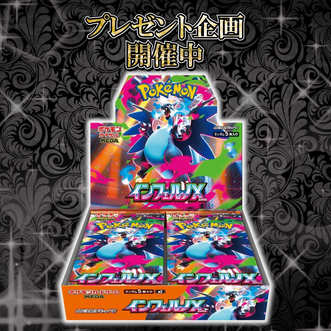 🎁プレゼント企画🎁

『インフェルノX 未開封ボックス』を1名様にプレゼントさせていただきます🙇‍♀️

条件:フォロー&amp;リポスト&amp;固定ポストのリポスト
締切:2月20日19時

たくさんのご参加お願い致します🙇‍♀️