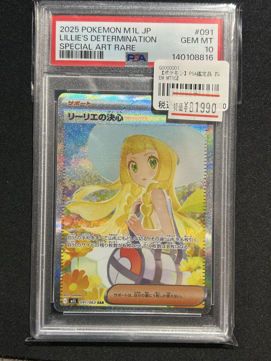 🔥【特価品】🔥 #ポケモンカード 👒リーリエの決心 SAR 【PSA10