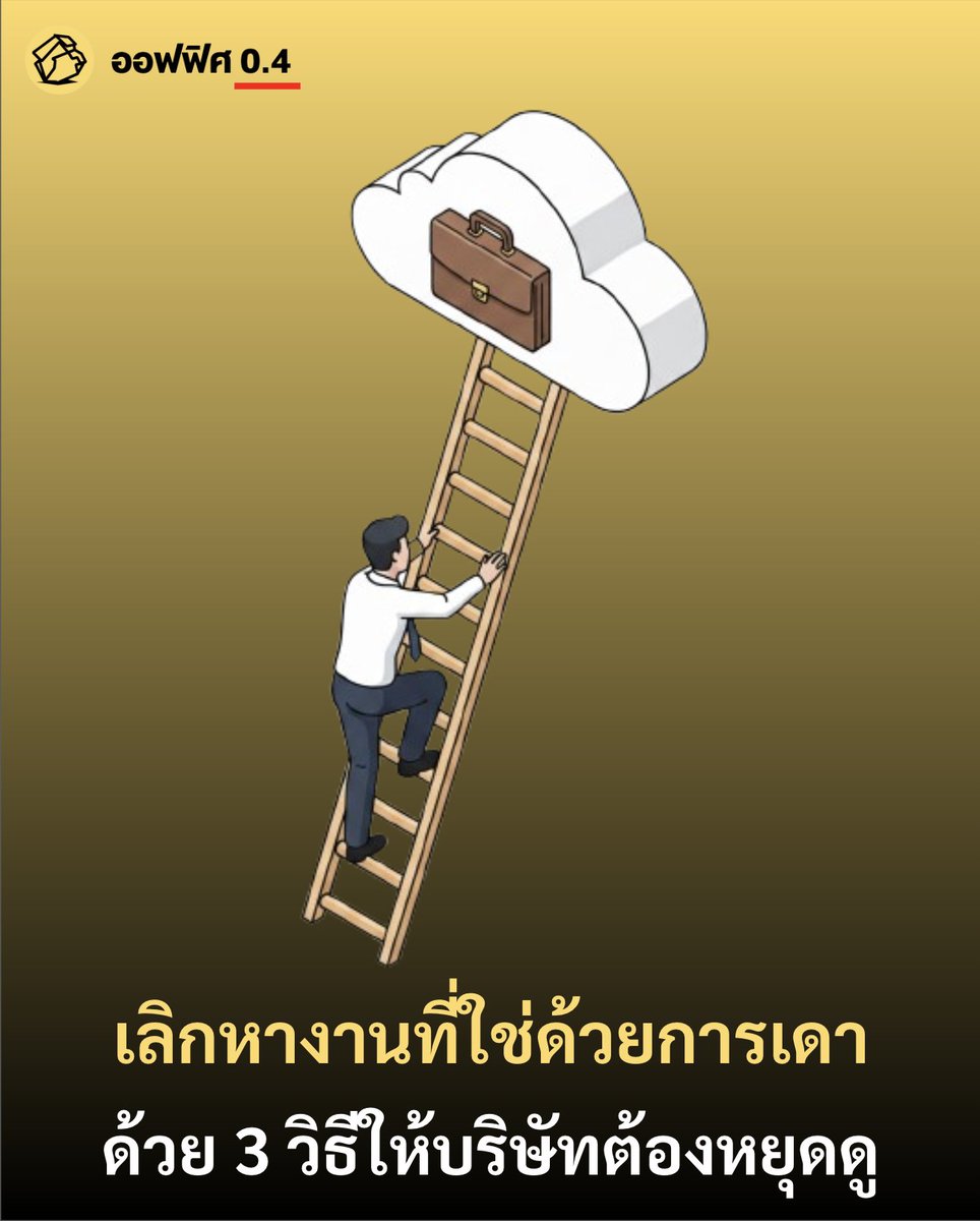 ออฟฟิศ 0.4 tweet media