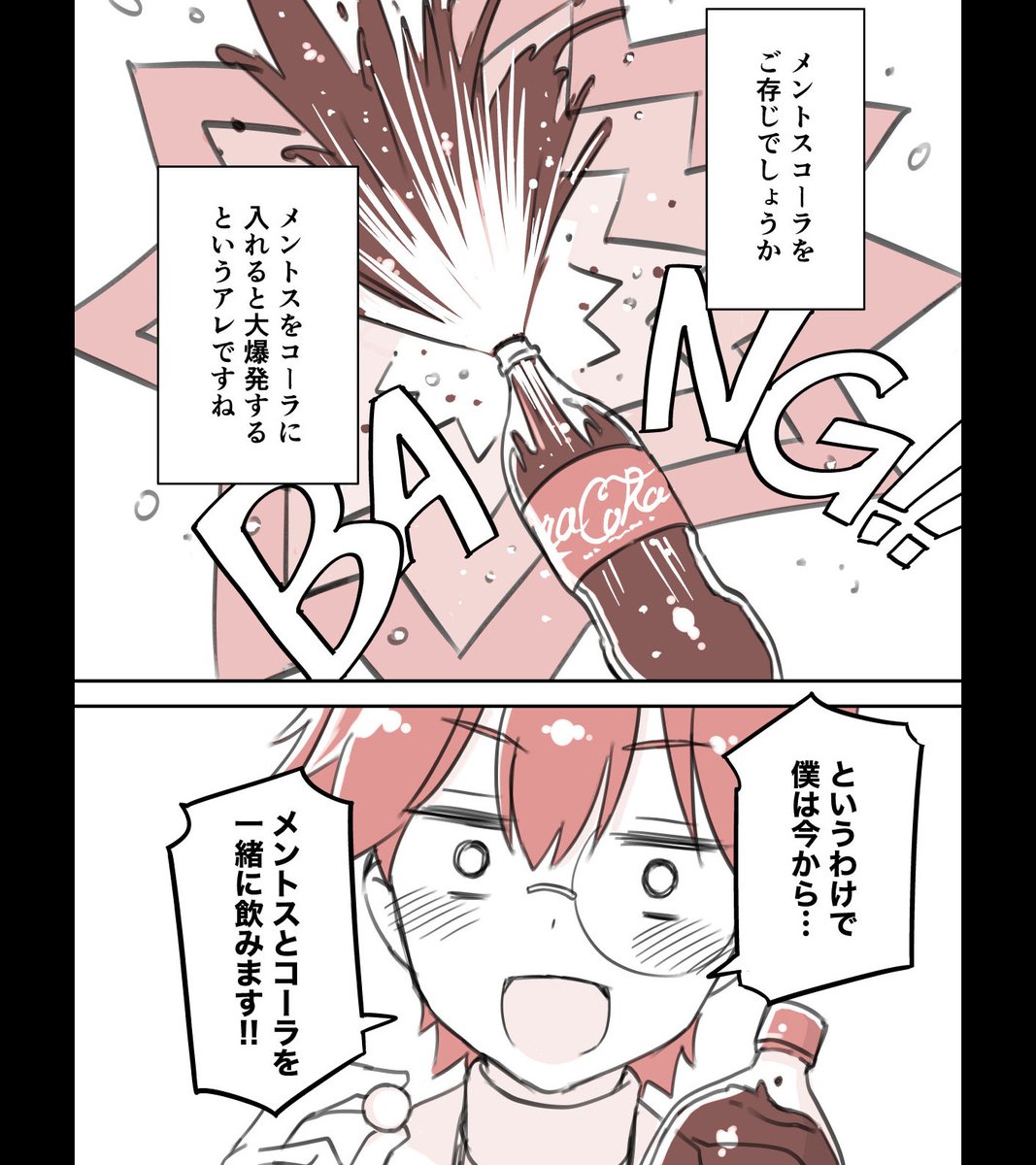 メントスコーラで分かる、マンガの主人公に必要なこと(0/2) 