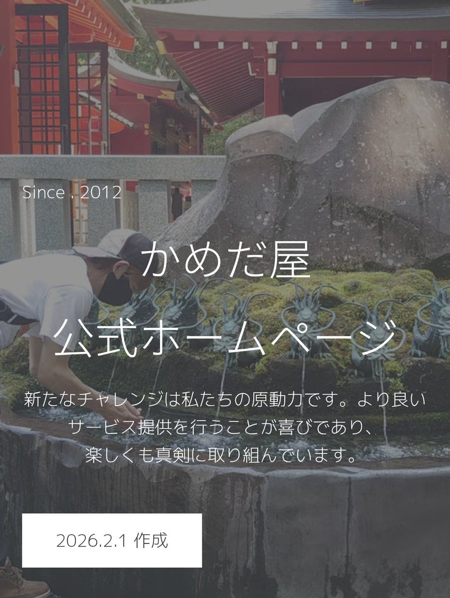 【かめだ屋公式ホームページ】
良ければ是非ご覧下さいませ。
#麺の蔵かめだ屋　#羽村市
#青梅線　#ラーメン　#つけ麺

kamedaya2024.jimdosite.com