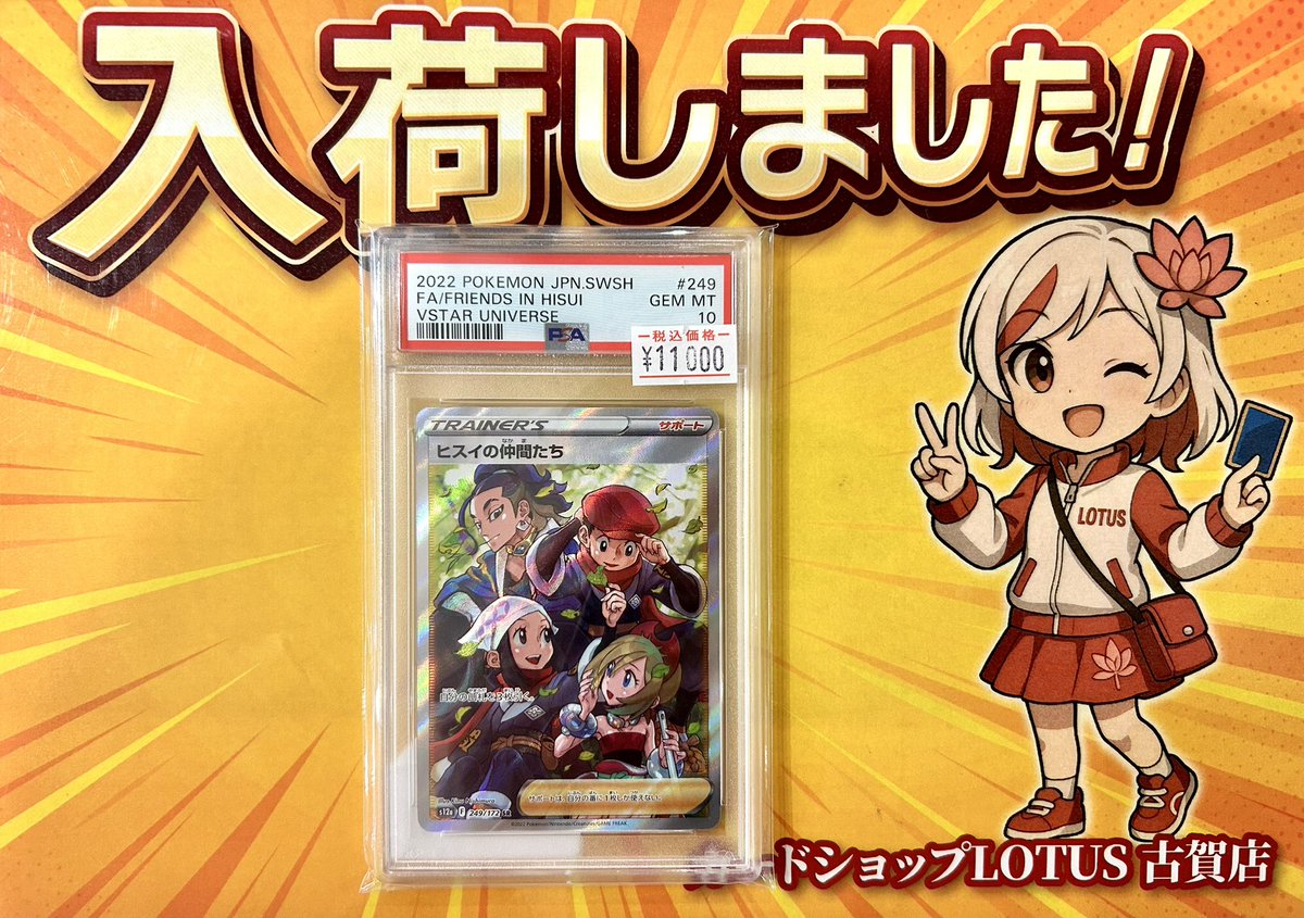 🎉入荷情報🎉 🔴 #ポケモンカード ⚪️ 【psa10】 #ヒスイの仲間たちSR