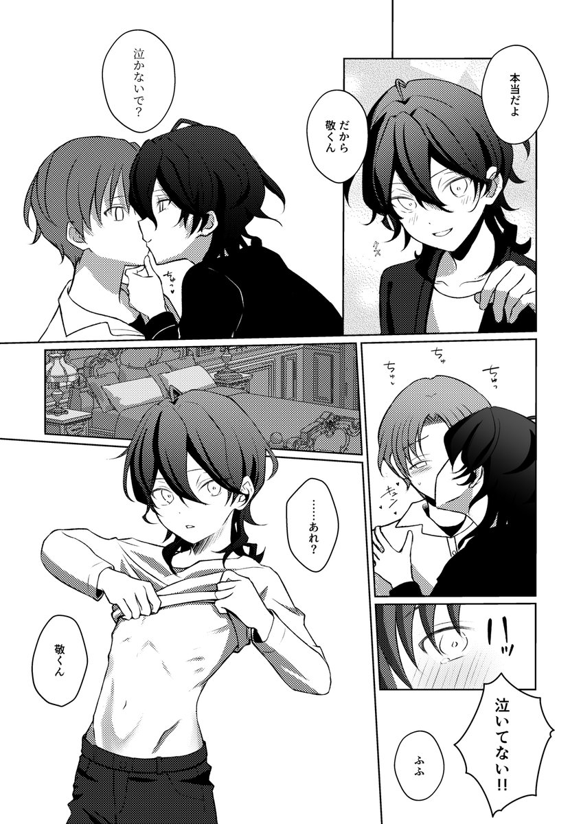 2/8 零敬オンリー新刊
『ぴーちぴっきんぐ！』
南2こ85a haia
A5/22p/400円/R18⚠️

零ちゃんと敬くんがしっかりヤッているタイプのすけべぶっくです

ほぼ成人向け🔞ページなので、サンプルはpixivでどうぞ〜↓
pixiv.net/artworks/14088…