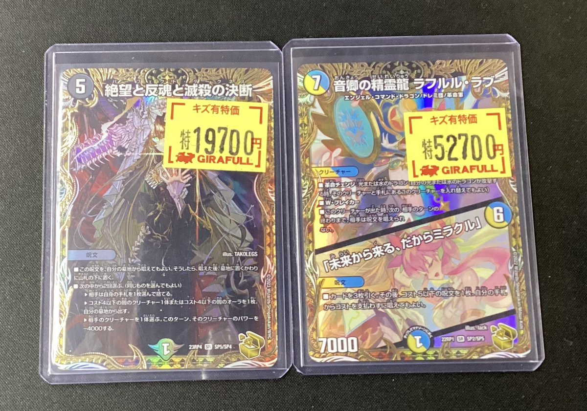⛩️#デュエルマスターズ 特価情報ℹ️⛩️ ラフルル・ラブ （金