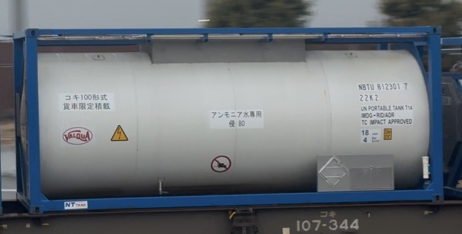 2070レ 17:31吹田到着 NRS濃硫酸 NRSU1920886•SLFU0010122•0014143 20K2(富山貨物宛) NBTU ...