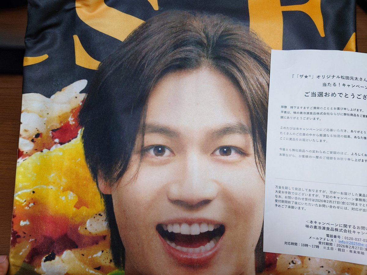 あ、あ、当たったー！٩(*ˊᗜˋ*)و✧*｡✧*｡ 元太のブランケット