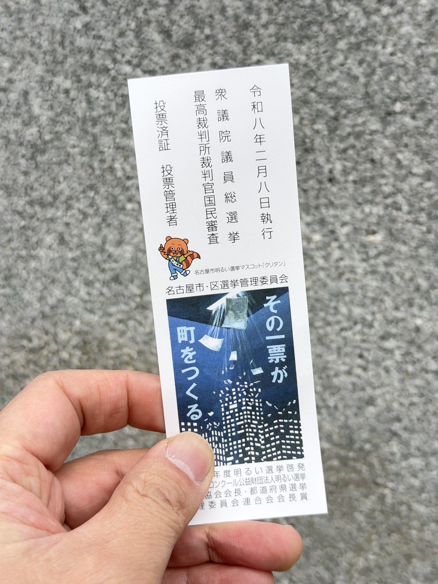 kreo7's tweet image. もちろん行ってきました。
戦争反対！

#戦争止めてくるわ 
#衆議院議員選挙2026