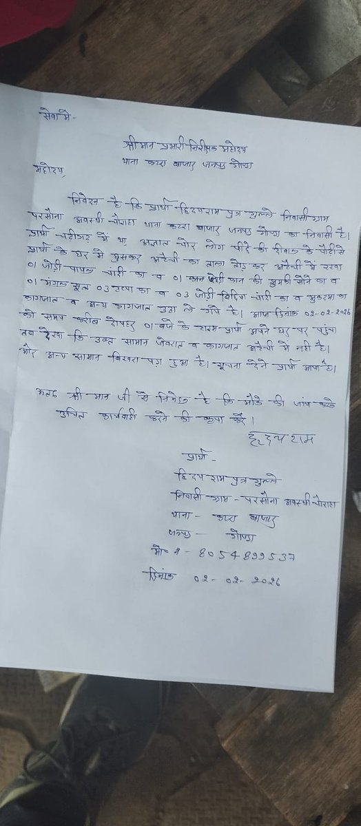 #गोण्डा_कटरा से बड़ी खबर
<a href="/gondapolice/">Gonda Police</a> पर सवाल उठ रहा है कि कटरा थाना क्षेत्र में बीते एक सप्ताह पूर्व चोरी हुए होगा लेकिन अफ़सोस कि पीड़ित परिवार के शिकायत के बाद भी कार्यवाही शून्य है
आखिर कब तक पुलिस मौन रहेगी। कृपया
<a href="/Uppolice/">UP POLICE</a> संज्ञान ले। 
#ママ戦争止めてくるわ #النصر_الاتحاد