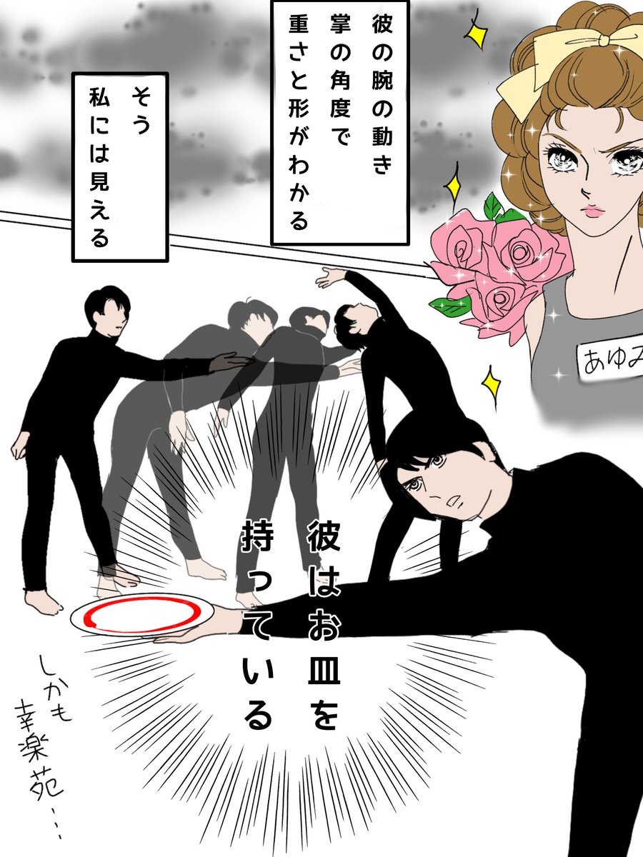 😂😂😂
つうな漫画ヲタなら知っている
ガラスの仮面　パントマイム『逃げた小鳥』より
※関係者各位に失礼しました🙏💦
#メンシプ