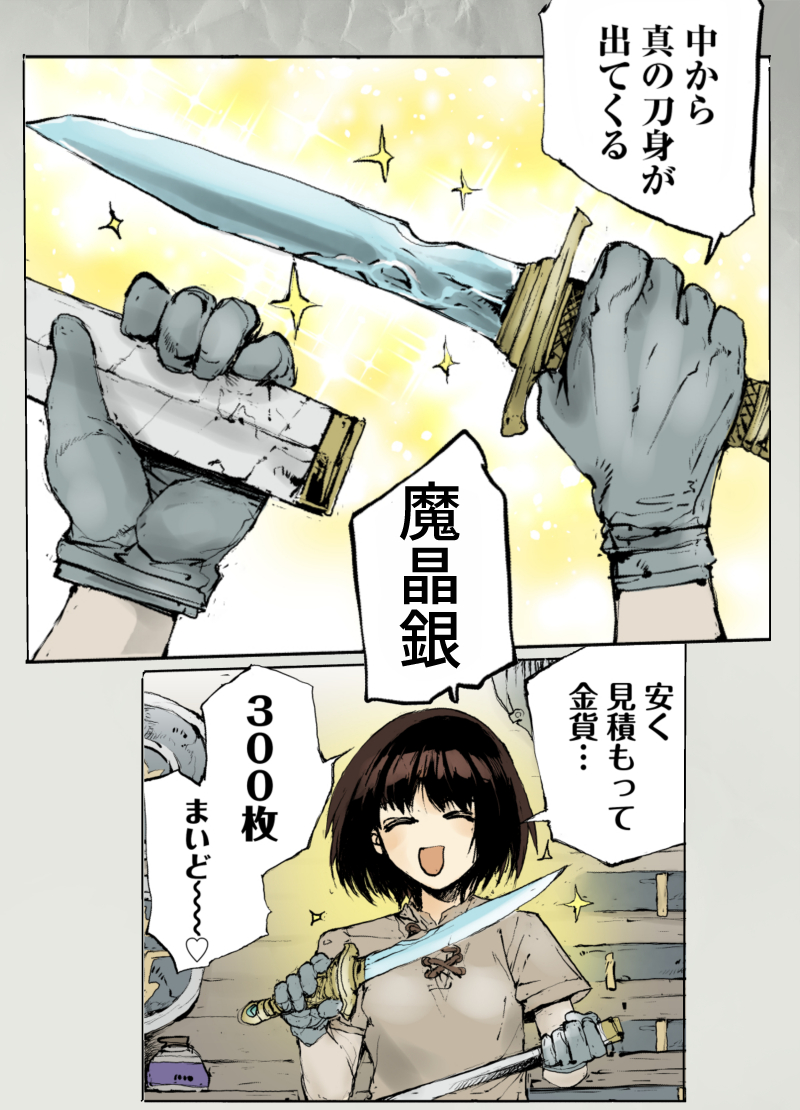 真の価値を見抜く道具屋【2/2】 